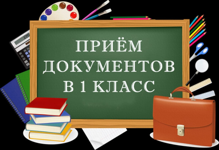 Прием заявлений в первый класс для граждан, не проживающих на закрепленной за муниципальными общеобразовательными организациями территории МО ГО «Сыктывкар».