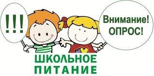 Опрос.