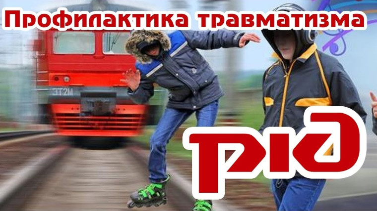 Профилактика транспортных происшествий.