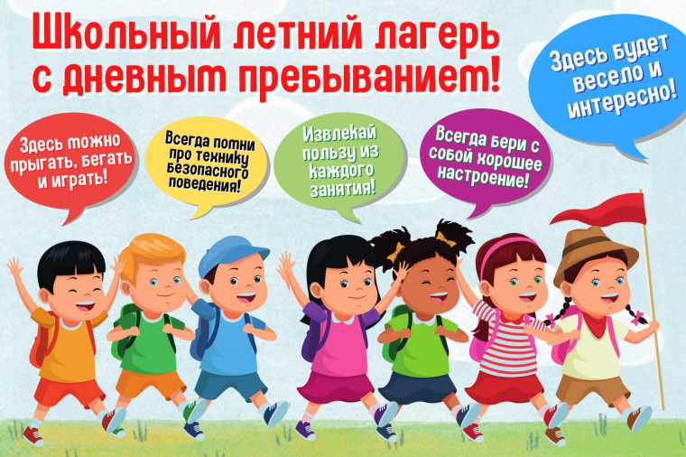 Детский оздоровительный лагерь. Изменение сроков смены.